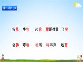 人教部编版五年级语文下册第19课《牧场之国》教学课件PPT小学优秀公开课