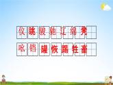 人教部编版五年级语文下册第19课《牧场之国》教学课件PPT小学优秀公开课