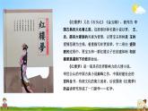 人教部编版五年级语文下册第8课《红楼春趣》教学课件PPT小学优秀公开课