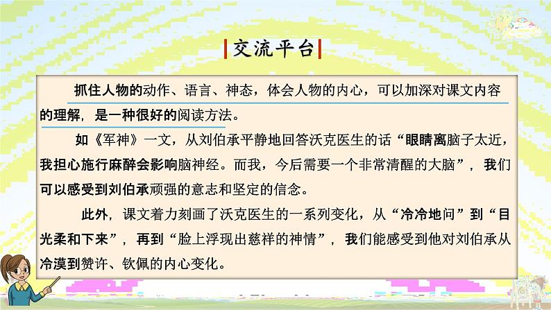 人教部编版五年级语文下册第四单元《语文园地》教学课件PPT小学优秀公开课第2页