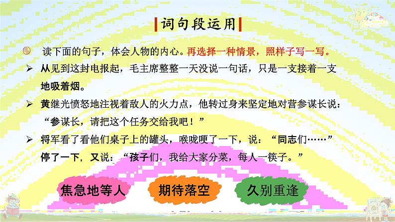 人教部编版五年级语文下册第四单元《语文园地》教学课件PPT小学优秀公开课第3页