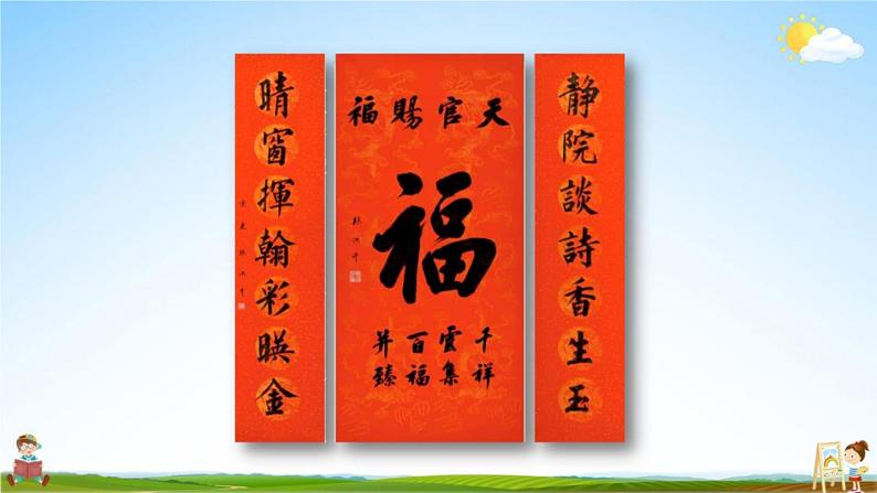 人教部编版五年级语文下册第三单元《我爱你，汉字》教学课件PPT小学优秀公开课第6页