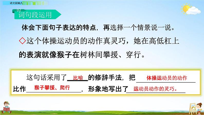 人教部编版五年级语文下册第八单元《语文园地》教学课件PPT小学优秀公开课第7页