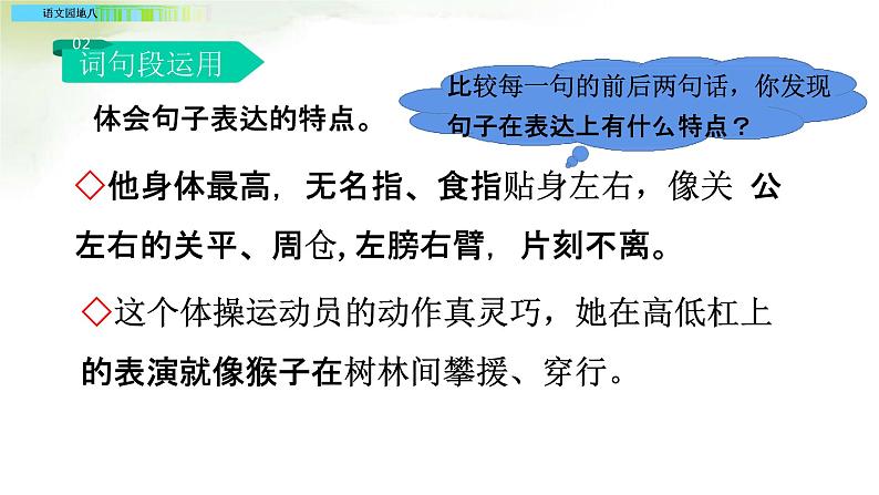 人教部编版五年级语文下册第八单元《语文园地》教学课件PPT小学优秀公开课第8页