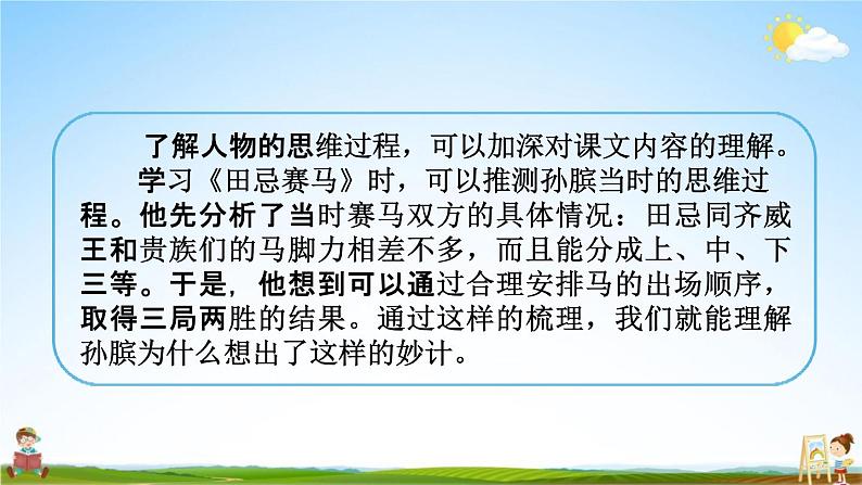 人教部编版五年级语文下册第六单元《语文园地》教学课件PPT小学优秀公开课03