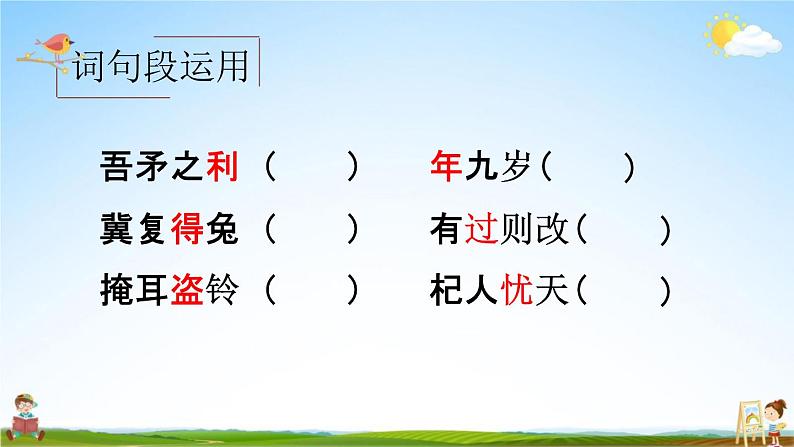 人教部编版五年级语文下册第六单元《语文园地》教学课件PPT小学优秀公开课06