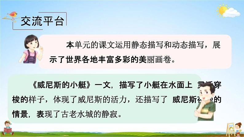 人教部编版五年级语文下册第七单元《语文园地》教学课件PPT小学优秀公开课第3页