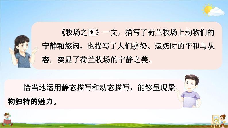 人教部编版五年级语文下册第七单元《语文园地》教学课件PPT小学优秀公开课第4页