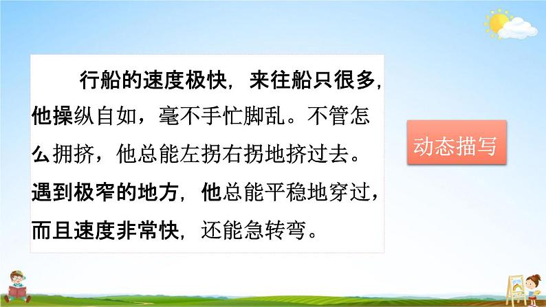 人教部编版五年级语文下册第七单元《语文园地》教学课件PPT小学优秀公开课第5页