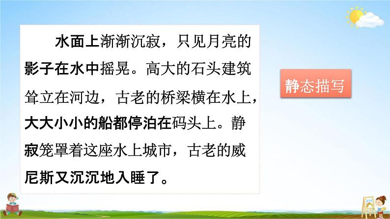 人教部编版五年级语文下册第七单元《语文园地》教学课件PPT小学优秀公开课第6页