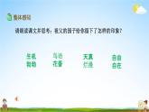 人教部编版五年级语文下册第2课《祖父的园子》教学课件PPT小学优秀公开课