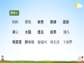 人教部编版五年级语文下册第2课《祖父的园子》教学课件PPT小学优秀公开课