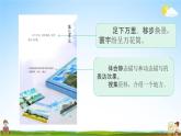 人教部编版五年级语文下册第18课《威尼斯的小艇》教学课件PPT小学优秀公开课