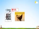 人教部编版五年级语文下册第18课《威尼斯的小艇》教学课件PPT小学优秀公开课