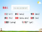 人教部编版五年级语文下册第10课《青山处处埋忠骨》教学课件PPT小学优秀公开课