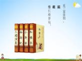 人教部编版五年级语文下册第二单元《语文园地》教学课件PPT小学优秀公开课