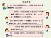 人教部编版五年级语文下册第二单元《语文园地》教学课件PPT小学优秀公开课