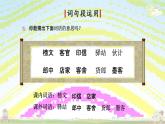 人教部编版五年级语文下册第二单元《语文园地》教学课件PPT小学优秀公开课
