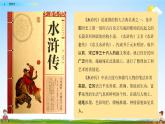 人教部编版五年级语文下册第6课《景阳冈》教学课件PPT小学优秀公开课