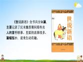 人教部编版五年级语文下册第21课《杨氏之子》教学课件PPT小学优秀公开课