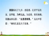 人教部编版五年级语文下册第21课《杨氏之子》教学课件PPT小学优秀公开课