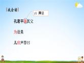 人教部编版五年级语文下册第21课《杨氏之子》教学课件PPT小学优秀公开课