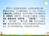 人教部编版五年级语文下册第15课《自相矛盾》教学课件PPT小学优秀公开课