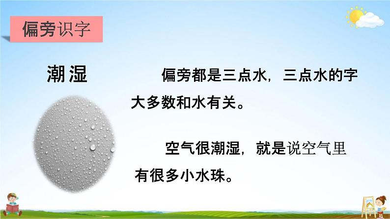 人教部编版一年级语文下册第14课《要下雨了》教学课件PPT小学优秀公开课06