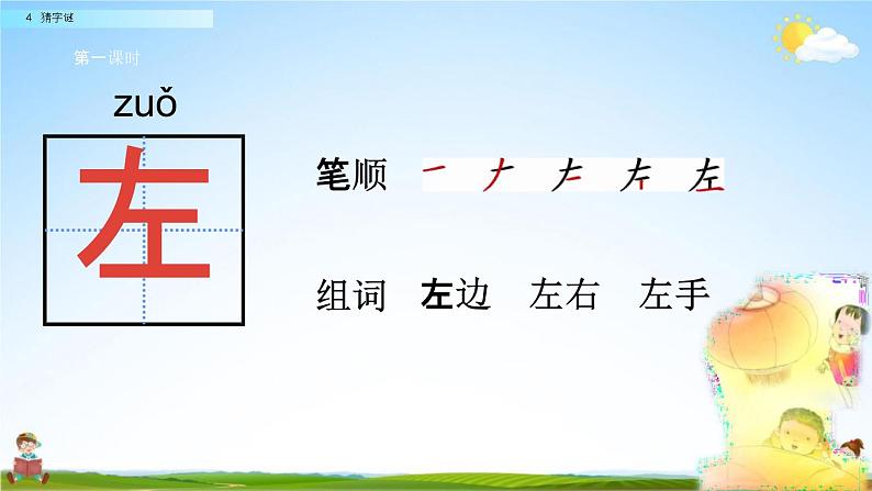 人教部编版一年级语文下册识字4《猜字谜》教学课件PPT小学优秀公开课第7页