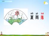 人教部编版一年级语文下册识字1《春夏秋冬》教学课件PPT小学优秀公开课