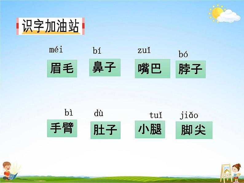 人教部编版一年级语文下册第四单元《语文园地四》教学课件PPT小学优秀公开课第2页