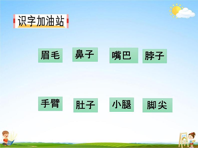 人教部编版一年级语文下册第四单元《语文园地四》教学课件PPT小学优秀公开课第3页