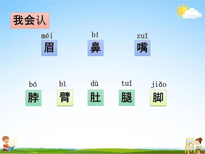 人教部编版一年级语文下册第四单元《语文园地四》教学课件PPT小学优秀公开课第4页