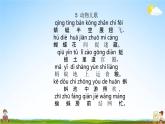 人教部编版一年级语文下册识字5《动物儿歌》教学课件PPT小学优秀公开课