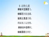 人教部编版一年级语文下册识字5《动物儿歌》教学课件PPT小学优秀公开课