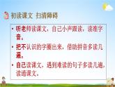 人教部编版一年级语文下册第3课《一个接一个》教学课件PPT小学优秀公开课