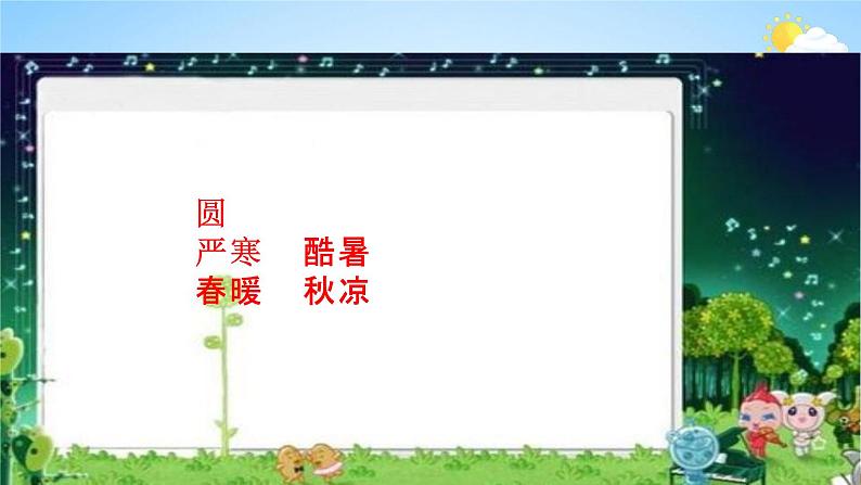 人教部编版一年级语文下册识字6《古对今》教学课件PPT小学优秀公开课05