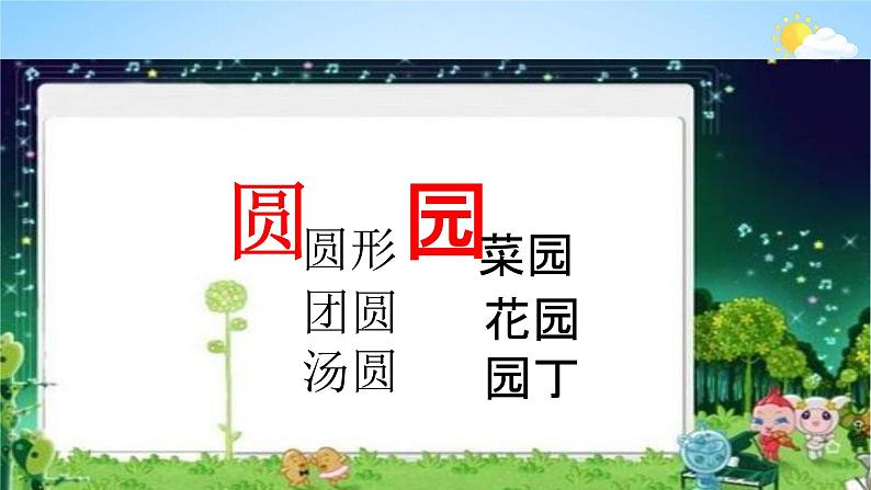 人教部编版一年级语文下册识字6《古对今》教学课件PPT小学优秀公开课06