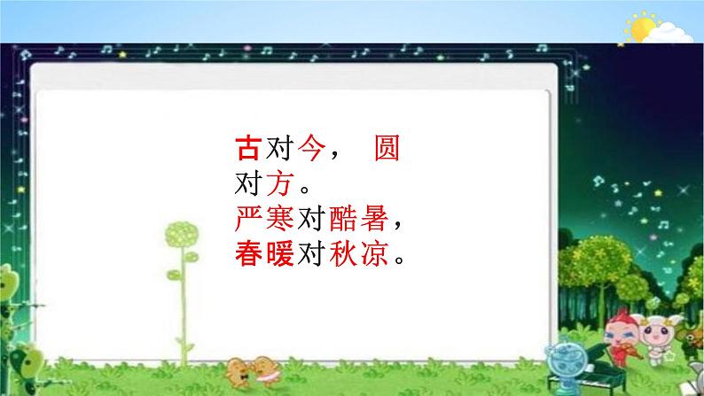 人教部编版一年级语文下册识字6《古对今》教学课件PPT小学优秀公开课07