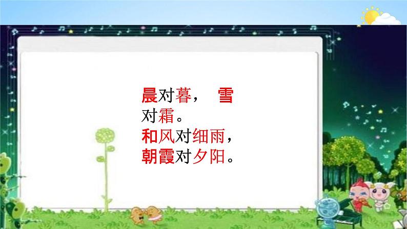 人教部编版一年级语文下册识字6《古对今》教学课件PPT小学优秀公开课08