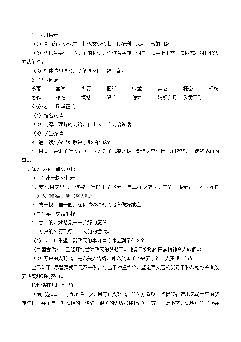 人教版（部编版四五制）小学语文四年级下册 8.千年梦圆在今朝     教案第2页