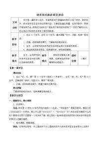 2020-2021学年7 纳米技术就在我们身边教案及反思