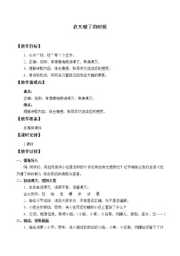 语文四年级下册第三单元12* 在天晴了的时候教学设计