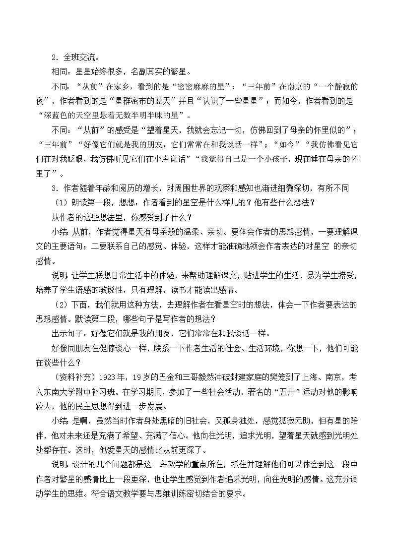 人教版（部编版四五制）小学语文四年级下册   9.短诗三首  繁星（一五九）     教案02