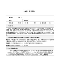 小学语文人教部编版 (五四制)四年级下册15 白鹅教案设计