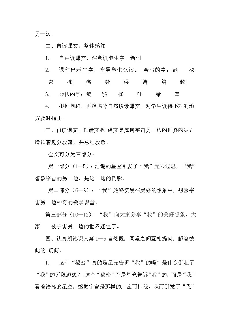人教版（部编版四五制）小学语文三年级下册 16.宇宙的另一边     教案02