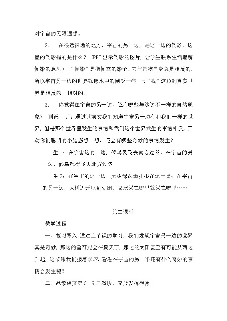 人教版（部编版四五制）小学语文三年级下册 16.宇宙的另一边     教案03