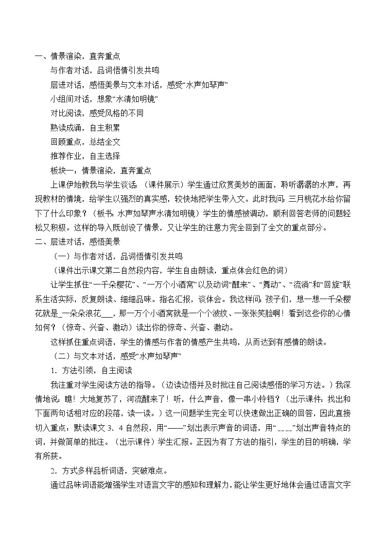 人教版（部编版四五制）小学语文四年级下册  4.三月桃花水  教案第2页