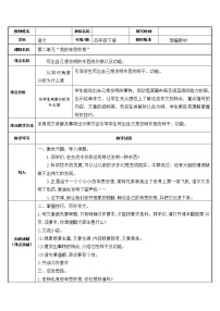 2020-2021学年第二单元习作：我的奇思妙想教学设计及反思