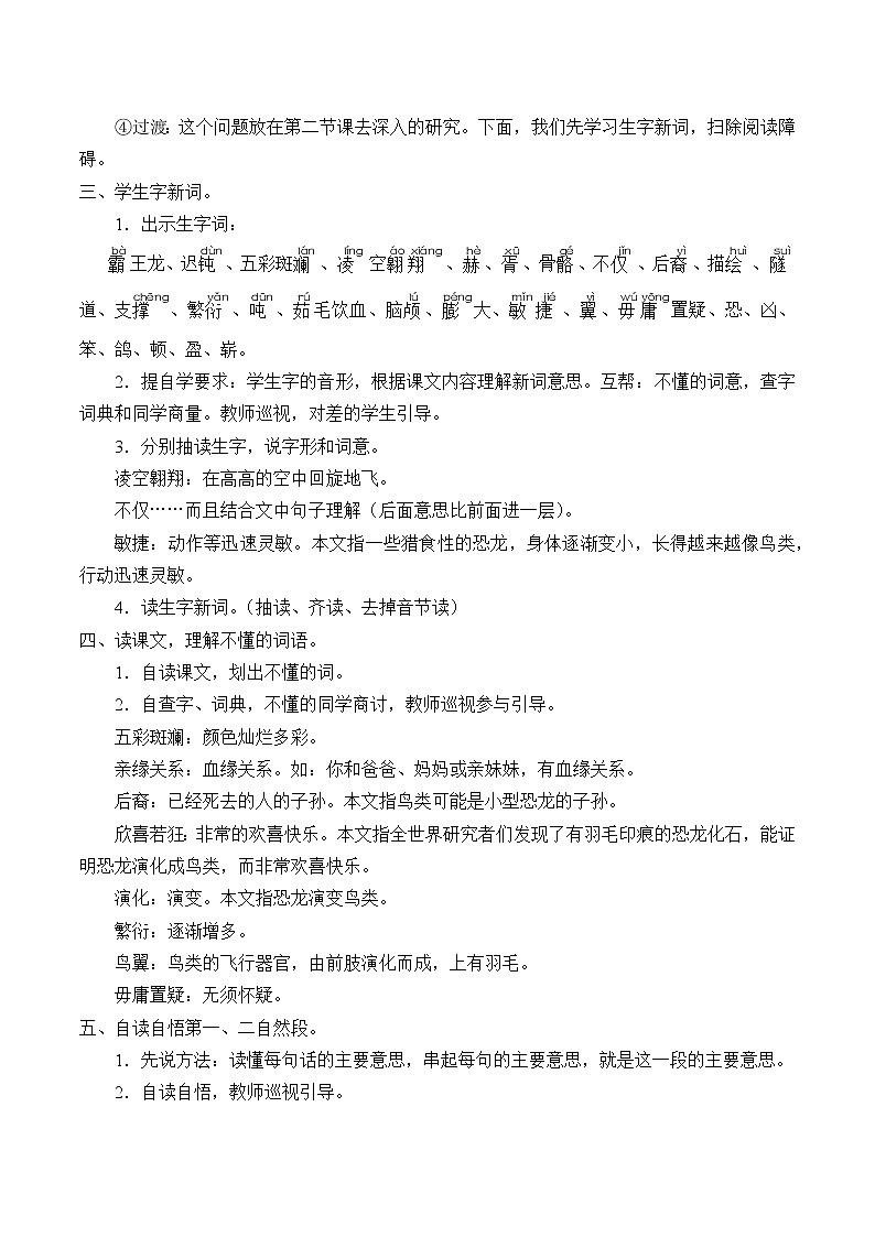 人教版（部编版四五制）小学语文四年级下册 6.飞向蓝天的恐龙  教案02